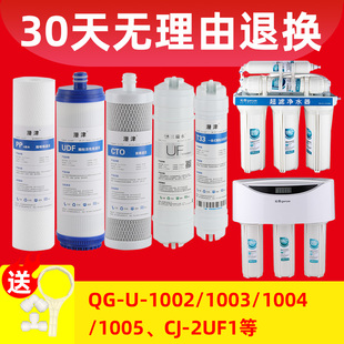 沁园净水器滤芯UF1新QG-U-1004/1002/1003通用套装超滤五级过滤器