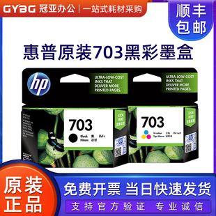 惠普 HP703号黑色 HP CD887 彩色墨盒 K109a K209a D730 F735
