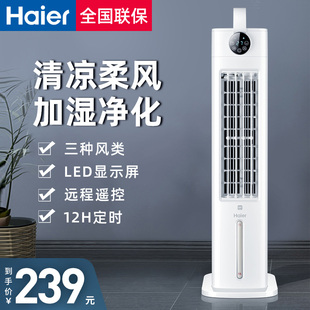 海尔空调扇冷气扇家用塔扇无叶小型水冷电风扇卧式宿舍移动小空调