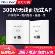 tp-link无线ap面板式300m企业级酒店，别墅家用86型墙壁wifi全屋覆盖dc电源poe供电tplink路由器tl-ap302i-dc