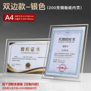 A4水晶荣誉证书授权书相框专利框聘书定制优秀员工颁奖奖牌打印