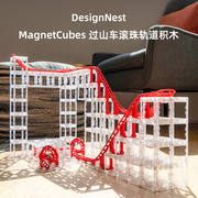 DesignNest  MagnetCubes 过山车滚珠轨道积木 三维模块化设计