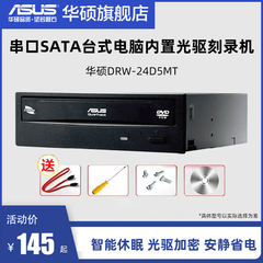 华硕DVDsata台式电脑内置光驱