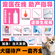 猫咪生产用品全套待产包宠物(包宠物，)狗狗接生工具包母猫备产产房吸羊水器