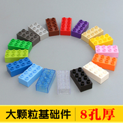 大颗粒积木方块配件玩具塑料，拼插拼装基础颗粒，散件8孔八孔厚2*4