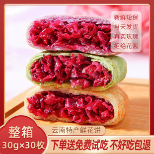 鲜花饼云南特产玫瑰花饼多口味传统糕点点心办公室休闲小零食早餐