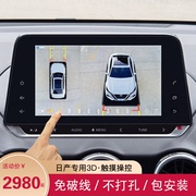 21 22款日产天籁新轩逸原车屏升级专用高清3D360度全景影像记录仪