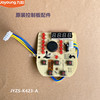 九阳电炖紫砂锅配件，jyzs-k423-a显示板控制板，按键灯板原厂