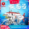 中国蛟龙号载人潜水器高难度拼装中国积木儿童益智玩具