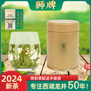 2024新茶上市狮峰龙井，狮牌西湖龙井茶，特级明前50克绿茶春茶
