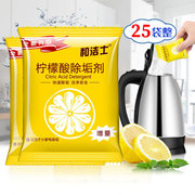 柠檬酸除垢剂去水垢清除剂清洁清洗剂电热水壶去茶渍茶垢25包淋浴
