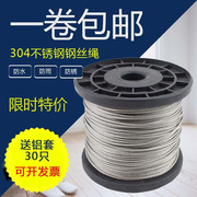 304不锈钢丝绳 晾衣架钢丝绳 1mm/1.5mm/2mm 50米100米送铝g