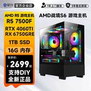 攀升amd战境s6r556006750gre4060ti主机，组装台式电脑diy整机