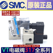 smc电磁阀vt31tv*vt317evt317-5g4g-3g-2g-1g-5gs*4gs-02