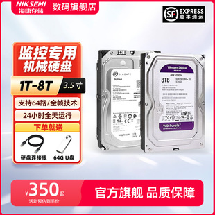 海康威视监控录像机专用机械硬盘1TB 2T 3T 4T 6T 8T监控存储硬盘