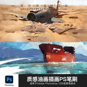 ps厚涂纹理质感油画笔刷，手绘板插画cg绘图平面，海报设计素材