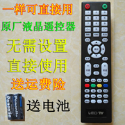 王牌H杂智能平板液晶LED TV电视机通用云网络安卓组装 遥控器