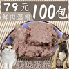 开个小灶妙鲜湿包狗猫罐头牛肉鲜封包，狗零食狗猫湿粮拌饭