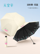 天堂伞晴雨两用伞防晒紫外线，黑胶遮阳伞超轻男女太阳伞