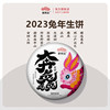老同志 海湾茶业 云南 普洱茶 生茶 2023兔年 生肖饼 生饼 400g