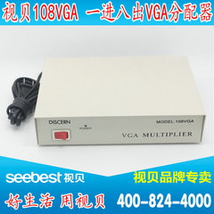 视贝DC-108VGA高清八路VGA一分八放大器 VGA一进八出电脑分屏器