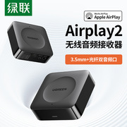 airplay2无线音频接收器适配器wifi连接老式功放音箱播放器