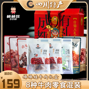 棒棒娃牛肉礼盒620g组合中秋年货，麻辣灯影手撕牛肉粒四川特产