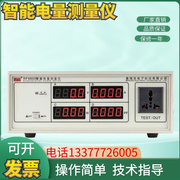 美瑞克rf98009901交直流，测量仪数字功率计，手动智能电量功率表