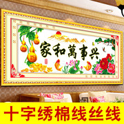 2022十字绣家和万事兴葫芦牡丹客厅大幅棉丝线2米中国风系列