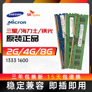 三星DDR3 4G PC3-12800U 1600三代台式机电脑内存条DDR3L 8G 1333
