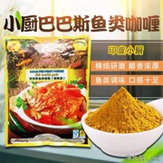 印度小厨芭芭斯鱼类咖喱粉1kg 巴巴鱼类咖喱调味料咖喱螃蟹