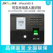 ZKTeco/熵基科技nface102-S动态人脸识别打卡机面部刷脸指纹考勤机食堂签到机智能上下班打卡器