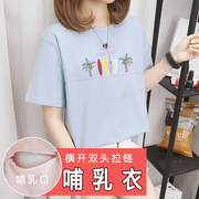 夏季纯棉薄款横开拉链可哺乳t恤 哺乳期月子服喂奶上衣显瘦哺乳衣