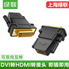 绿联HDMI转DVI转换器DVI转HDMI高清转接头显卡投影电视显示器转接
