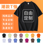 纯棉t恤定制logo工作服t恤订制班服大码短袖文化衫广告衫印图logo