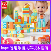 hape智趣乐园火车积木套装玩具，宝宝创意早教拼搭1—3岁益智玩具