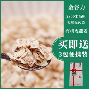 金谷力有机皮燕麦750g糯香原味燕麦片天然全谷物无糖添加