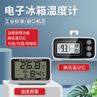 冰箱专用温度计高精度温度表，家用冰柜医药药店，药房冷库测量留样