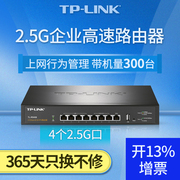 TP-LINK TL-R5408 双核2.5G超千兆企业8口有线路由器2500M多WAN口宽带网络叠加上网行为控制无线Ap管理一体机