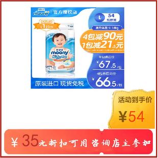 Moony纸尿裤L54片日本进口尤妮佳舒适透气婴儿尿不湿