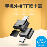 安卓V8 type-C苹果OTG读卡器高速内存卡相机卡TF卡接口外置拓展器