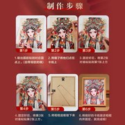 非遗手工diy儿童京剧3D立体拼图装饰画制作材料包贴画国风相框画