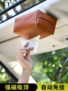 车顶纸巾盒磁吸车载抽纸盒自动吸顶汽车天窗纸巾盒挂式车用高级感