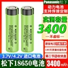 松下18650充电锂电池3400mah强光手电专用进口动力大容量头灯3.7v