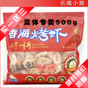 香海烤虾500g袋装 温州特产对虾干即食虾干实体专卖送零食