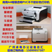 hp4512025防水pvc透明哑银不干胶标签，贴纸彩色激光打印机a4胶片