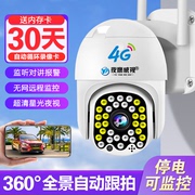 4g摄像头无需网络，不用wifi手机远程无线监控器，360度家用室外摄影