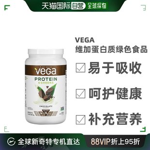 香港直发Vega维加蛋白质粉绿色健康食品巧克力味无麸质营养814g