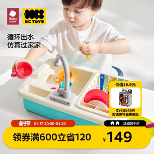 bctoys儿童洗碗机电动出水宝宝，过家家厨房玩具仿真厨具babycare