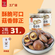 沧江源香菇脆2*75g分享装 云南特产即食香菇脆片蘑菇干零食